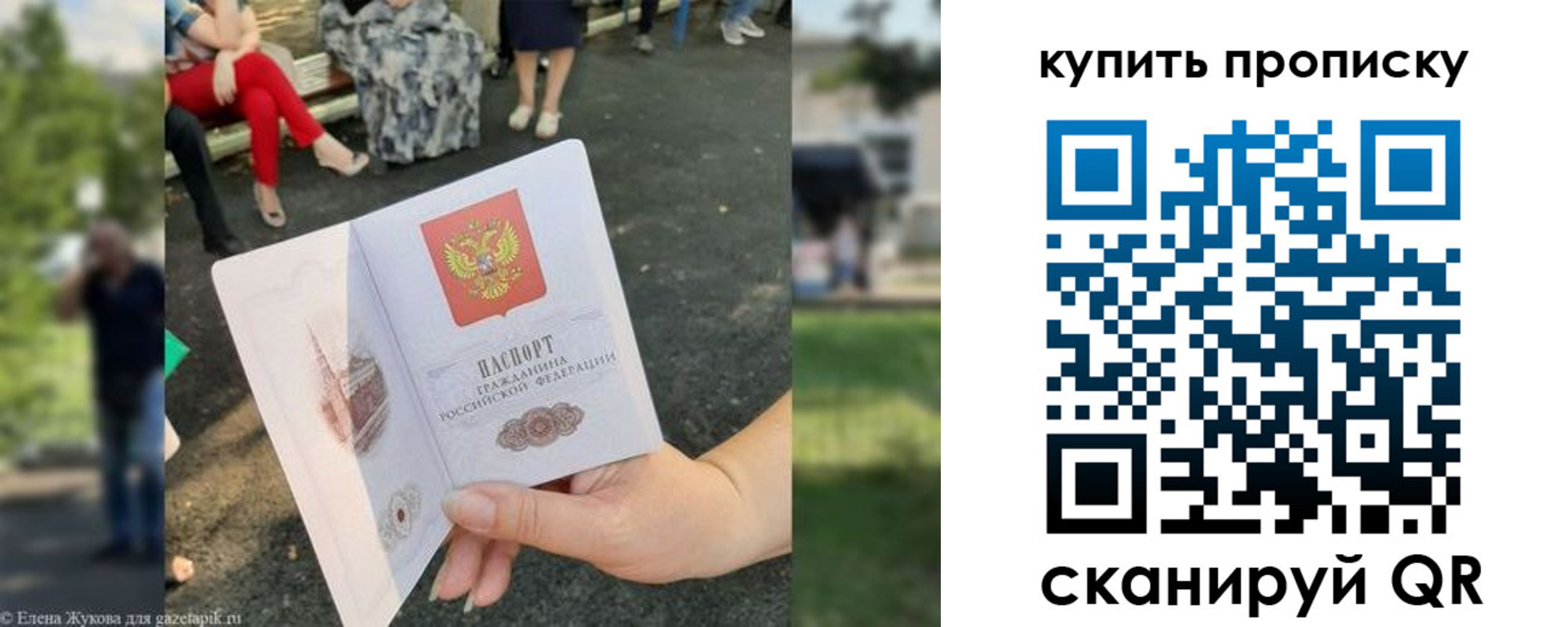 прописка от собственника в Фрязино