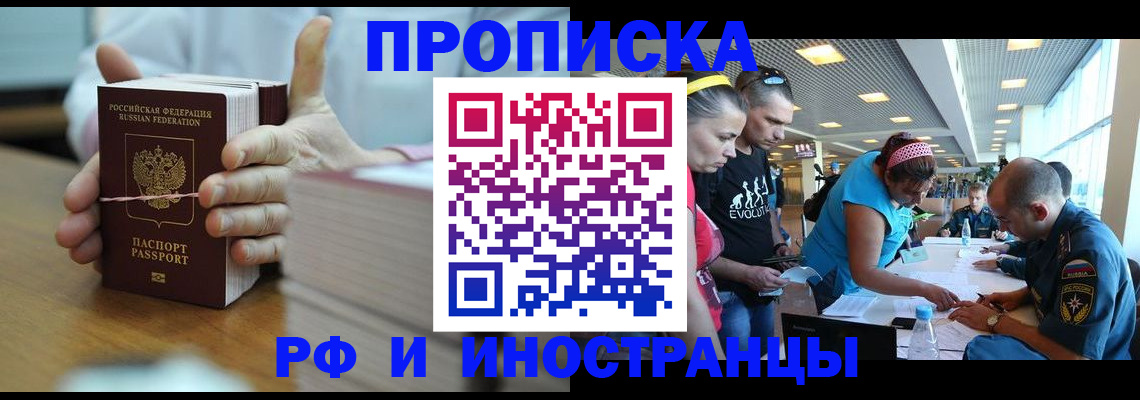 временная регистрация для всех в Фрязино