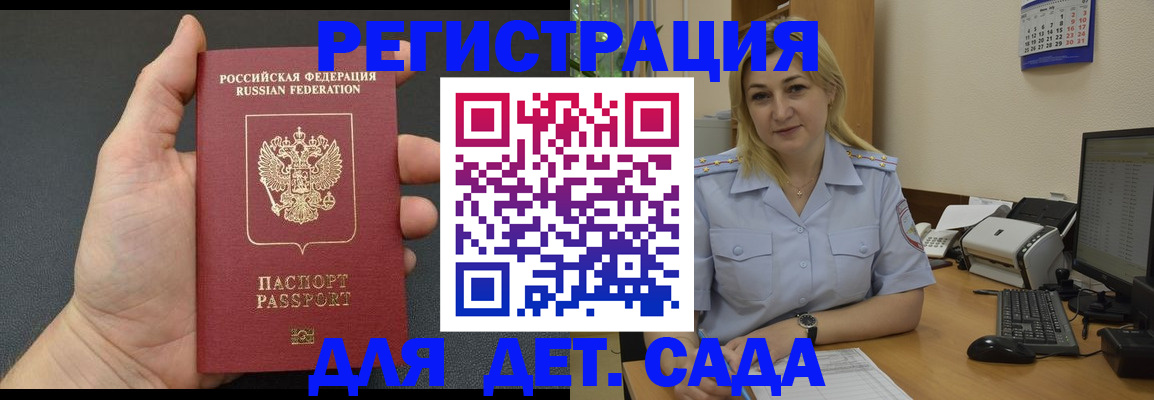 временная регистрация купить в Фрязино