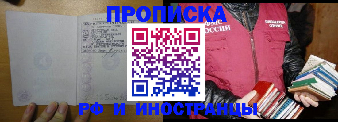прописка гарантия в Фрязино