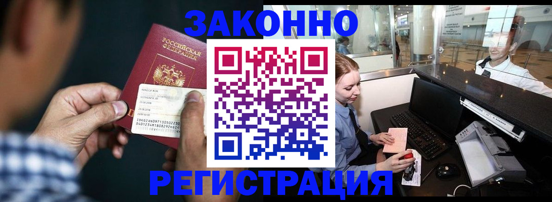 прописка иностранных граждан в Фрязино