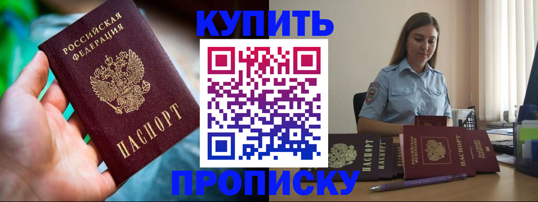 прописка законно в Фрязино
