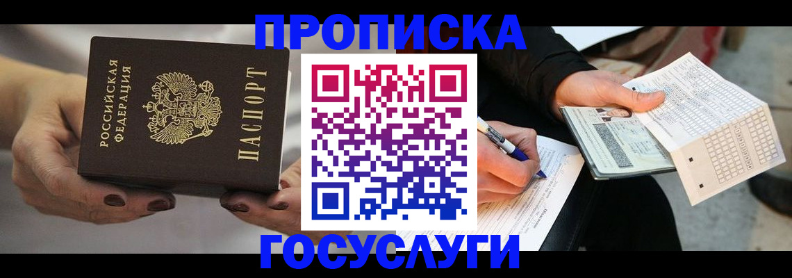 временная регистрация собственник в Фрязино