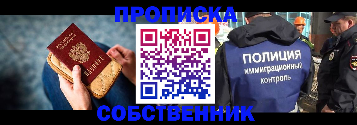 временная регистрация собственник в Фрязино