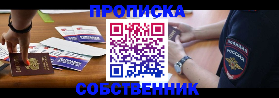 временная регистрация недорого в Фрязино