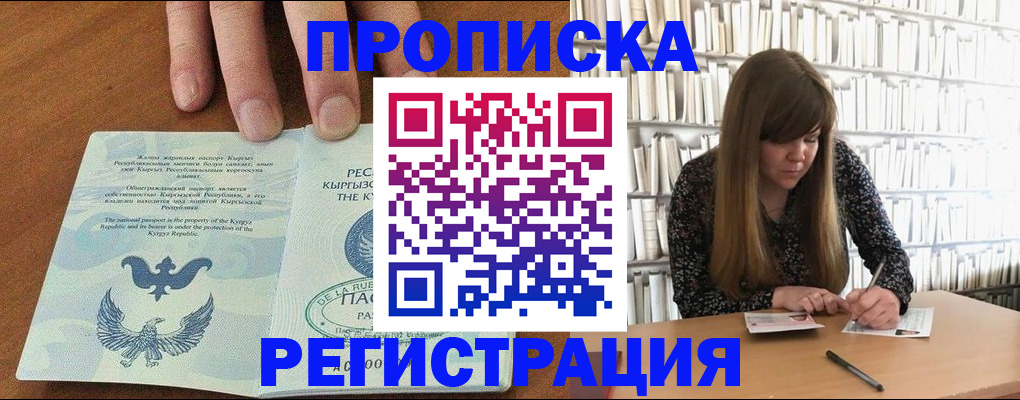 временная регистрация недорого в Фрязино