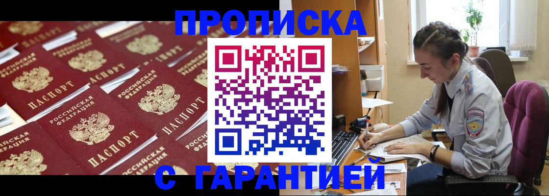 прописка ребенка в Фрязино